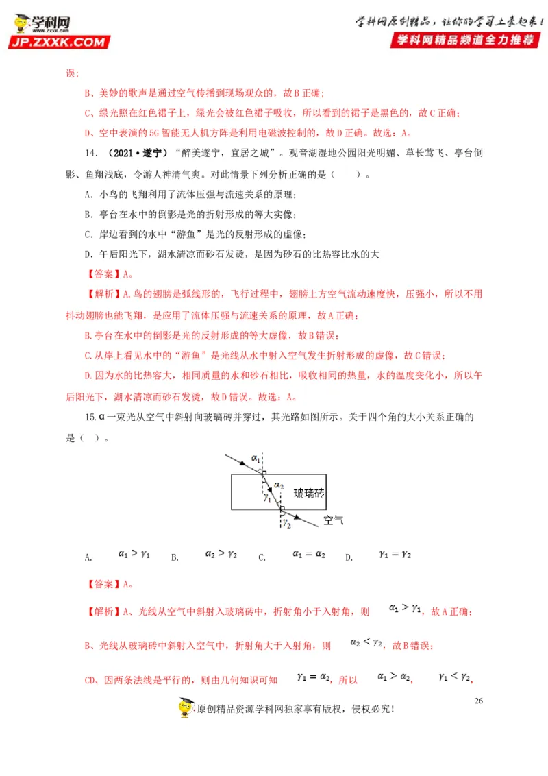 专题02光现象（解析版）_8、物理总复习_8.中考物理总复习_2022年中考复习资料_三年（2019-2021）中考真题物理分项汇编（全国通用）