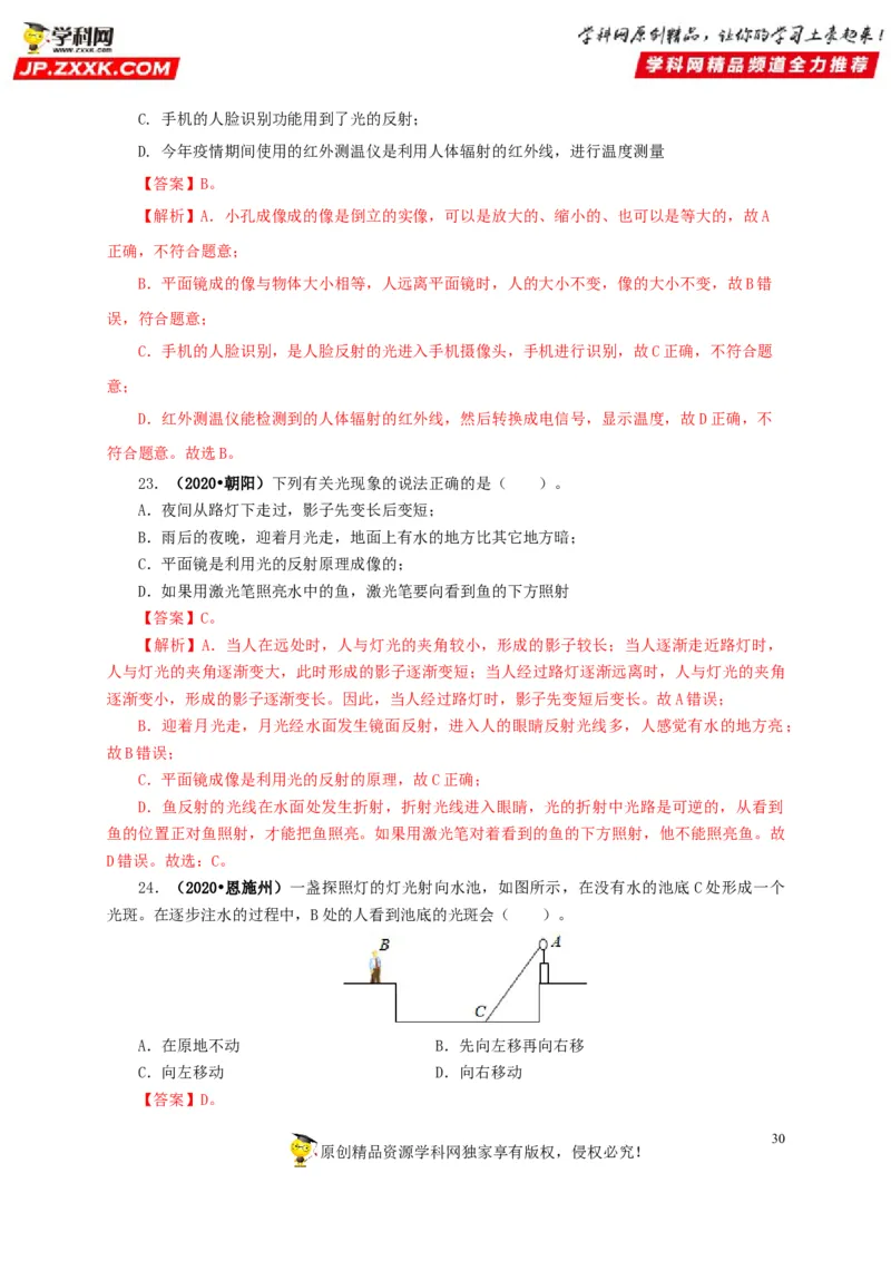 专题02光现象（解析版）_8、物理总复习_8.中考物理总复习_2022年中考复习资料_三年（2019-2021）中考真题物理分项汇编（全国通用）