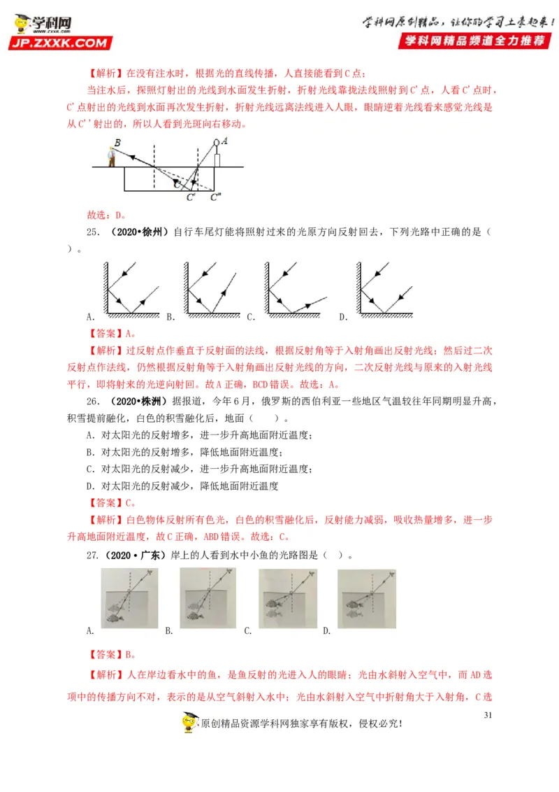 专题02光现象（解析版）_8、物理总复习_8.中考物理总复习_2022年中考复习资料_三年（2019-2021）中考真题物理分项汇编（全国通用）