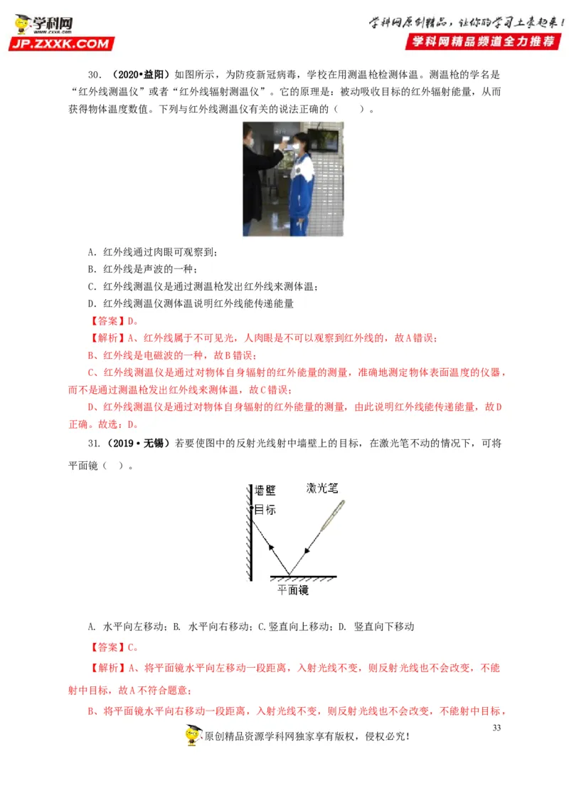 专题02光现象（解析版）_8、物理总复习_8.中考物理总复习_2022年中考复习资料_三年（2019-2021）中考真题物理分项汇编（全国通用）
