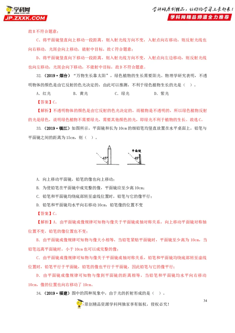 专题02光现象（解析版）_8、物理总复习_8.中考物理总复习_2022年中考复习资料_三年（2019-2021）中考真题物理分项汇编（全国通用）