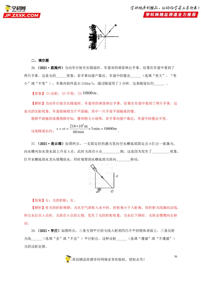 专题02光现象（解析版）_8、物理总复习_8.中考物理总复习_2022年中考复习资料_三年（2019-2021）中考真题物理分项汇编（全国通用）