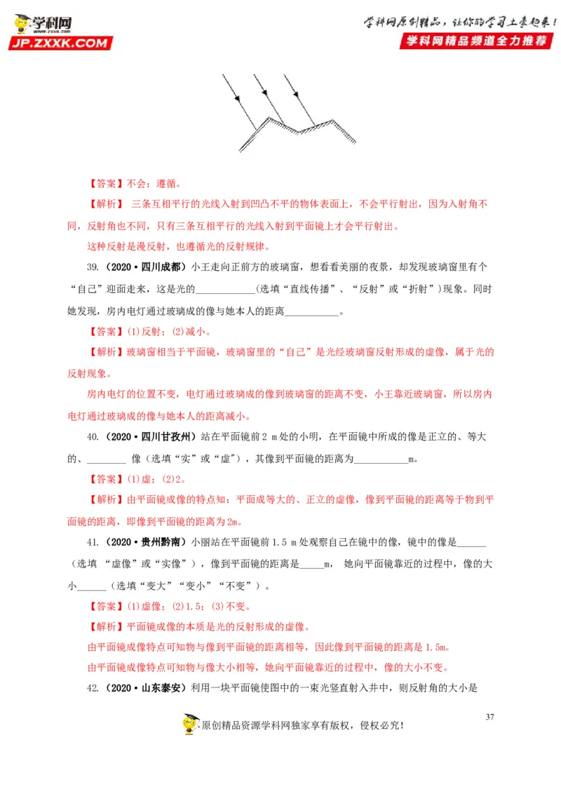 专题02光现象（解析版）_8、物理总复习_8.中考物理总复习_2022年中考复习资料_三年（2019-2021）中考真题物理分项汇编（全国通用）