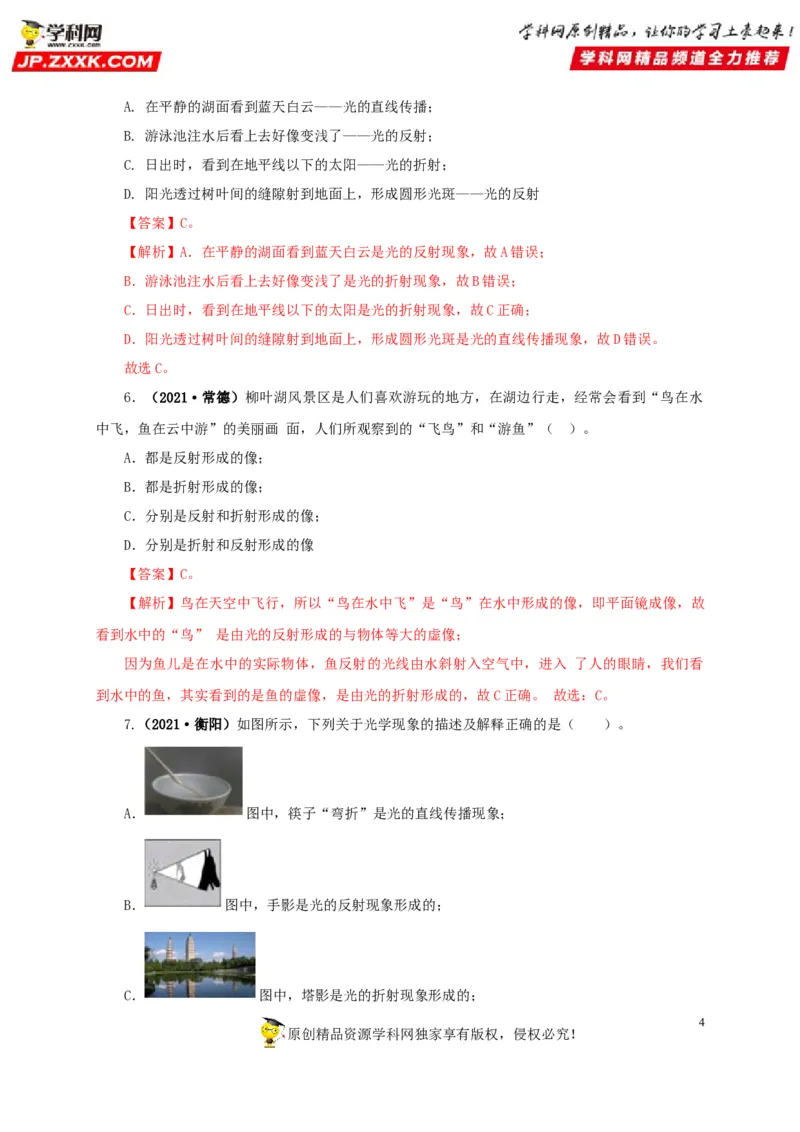 专题02光现象（解析版）_8、物理总复习_8.中考物理总复习_2022年中考复习资料_三年（2019-2021）中考真题物理分项汇编（全国通用）