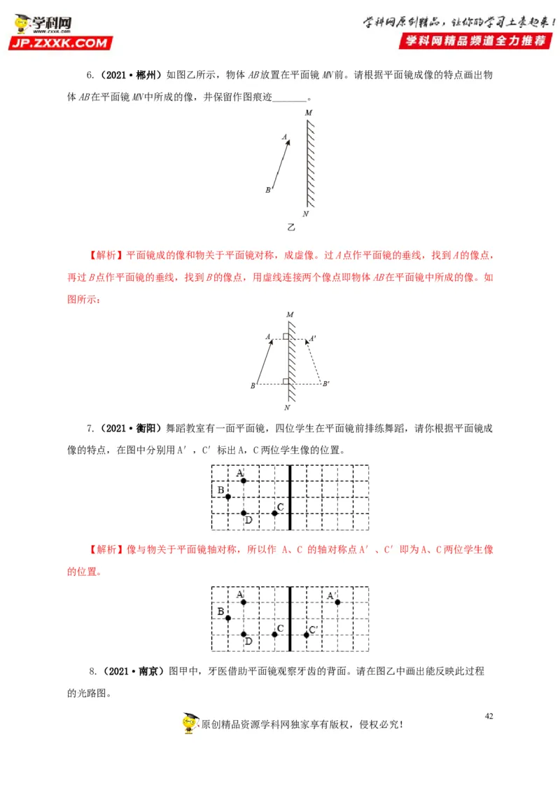 专题02光现象（解析版）_8、物理总复习_8.中考物理总复习_2022年中考复习资料_三年（2019-2021）中考真题物理分项汇编（全国通用）