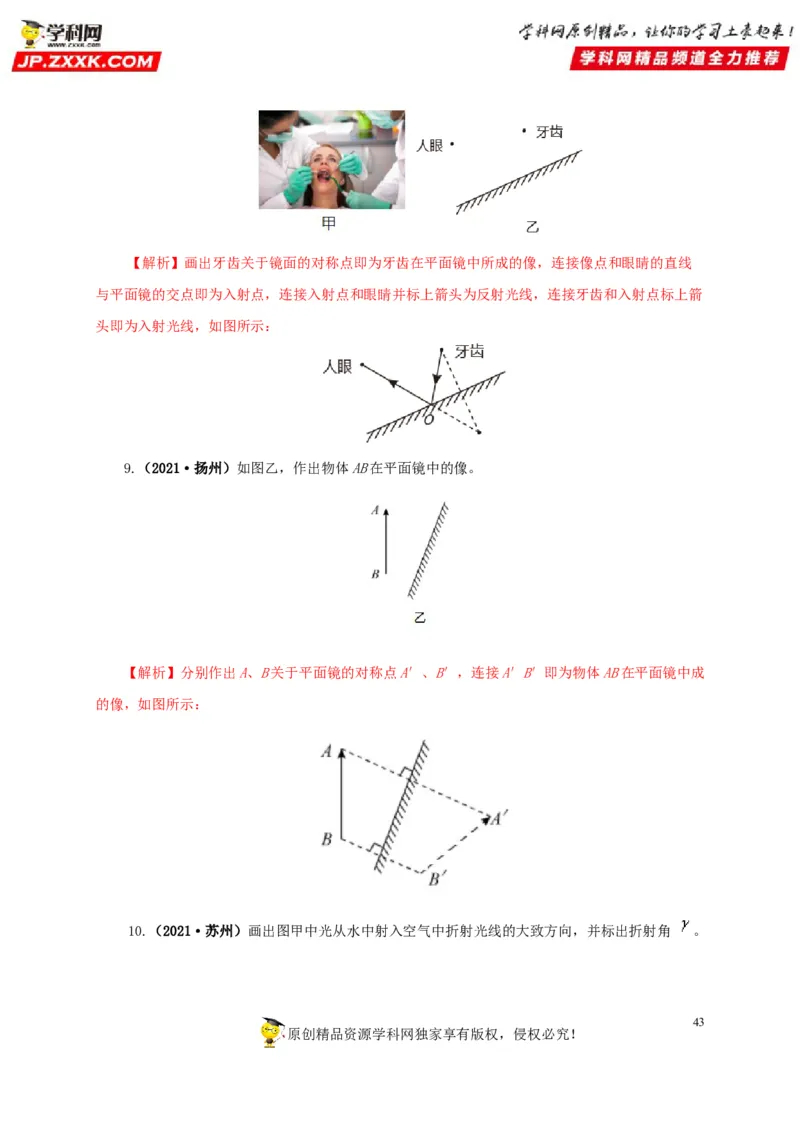 专题02光现象（解析版）_8、物理总复习_8.中考物理总复习_2022年中考复习资料_三年（2019-2021）中考真题物理分项汇编（全国通用）