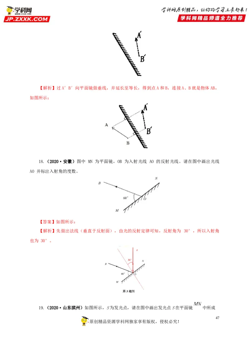 专题02光现象（解析版）_8、物理总复习_8.中考物理总复习_2022年中考复习资料_三年（2019-2021）中考真题物理分项汇编（全国通用）