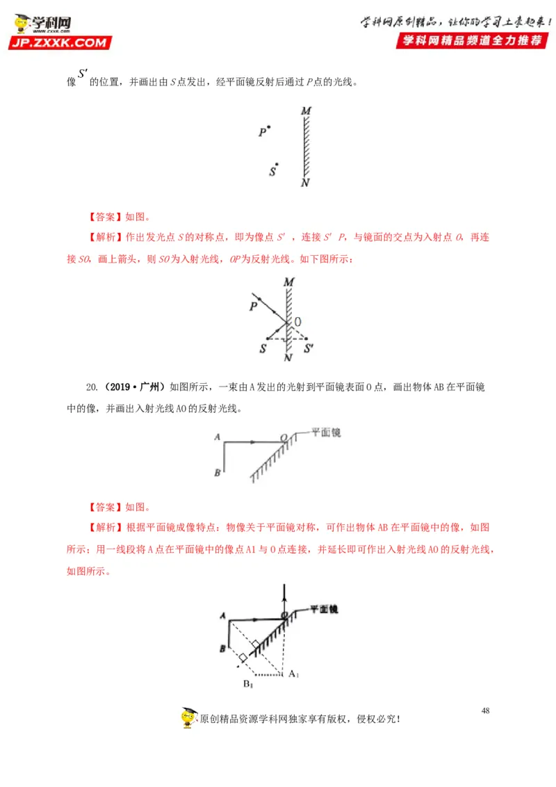 专题02光现象（解析版）_8、物理总复习_8.中考物理总复习_2022年中考复习资料_三年（2019-2021）中考真题物理分项汇编（全国通用）