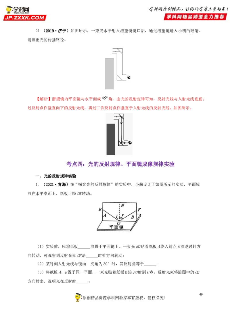 专题02光现象（解析版）_8、物理总复习_8.中考物理总复习_2022年中考复习资料_三年（2019-2021）中考真题物理分项汇编（全国通用）