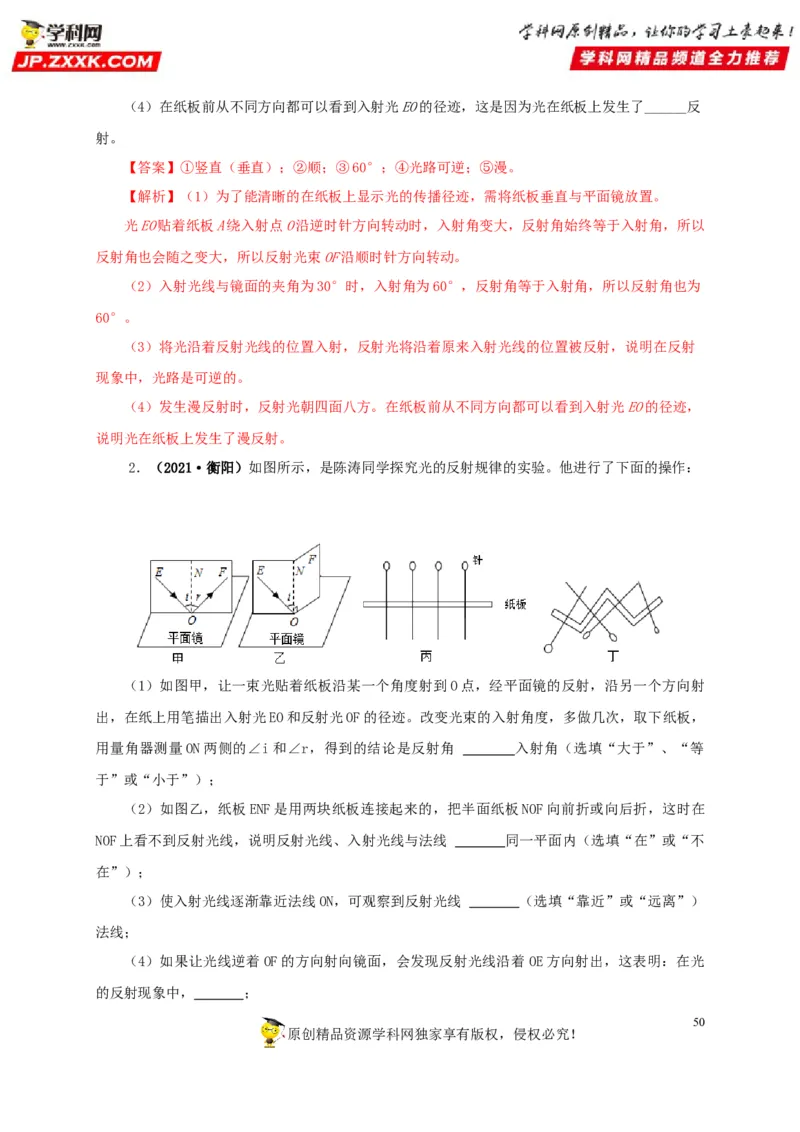 专题02光现象（解析版）_8、物理总复习_8.中考物理总复习_2022年中考复习资料_三年（2019-2021）中考真题物理分项汇编（全国通用）