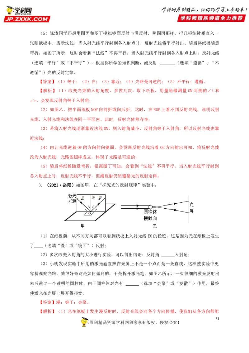 专题02光现象（解析版）_8、物理总复习_8.中考物理总复习_2022年中考复习资料_三年（2019-2021）中考真题物理分项汇编（全国通用）