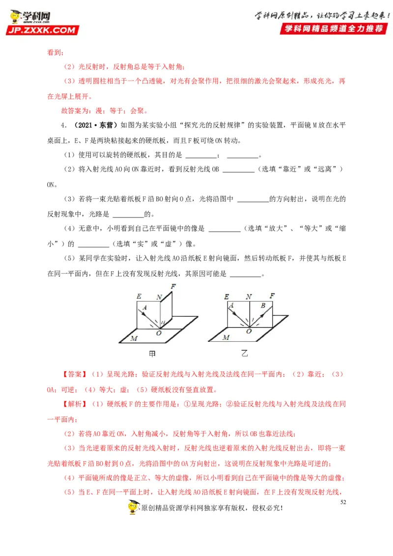 专题02光现象（解析版）_8、物理总复习_8.中考物理总复习_2022年中考复习资料_三年（2019-2021）中考真题物理分项汇编（全国通用）