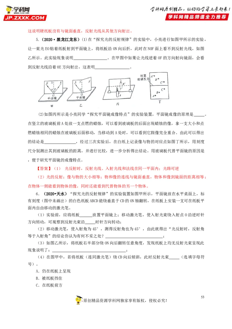 专题02光现象（解析版）_8、物理总复习_8.中考物理总复习_2022年中考复习资料_三年（2019-2021）中考真题物理分项汇编（全国通用）