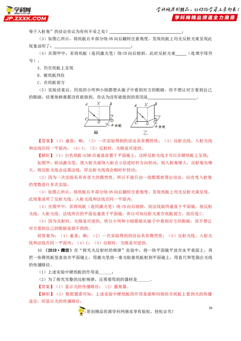 专题02光现象（解析版）_8、物理总复习_8.中考物理总复习_2022年中考复习资料_三年（2019-2021）中考真题物理分项汇编（全国通用）