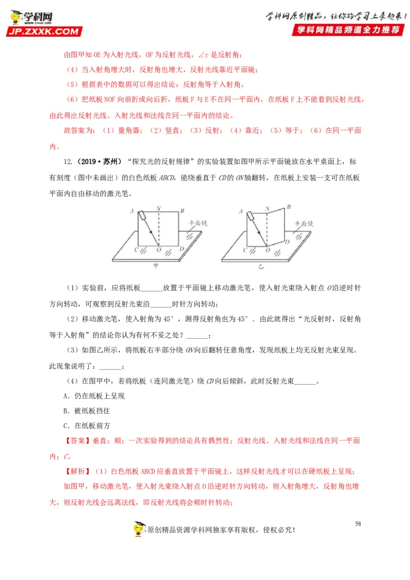 专题02光现象（解析版）_8、物理总复习_8.中考物理总复习_2022年中考复习资料_三年（2019-2021）中考真题物理分项汇编（全国通用）