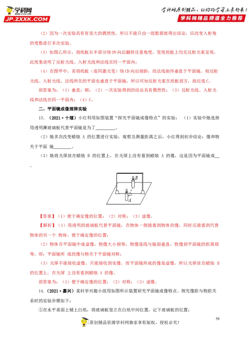 专题02光现象（解析版）_8、物理总复习_8.中考物理总复习_2022年中考复习资料_三年（2019-2021）中考真题物理分项汇编（全国通用）