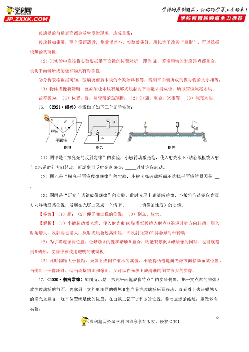 专题02光现象（解析版）_8、物理总复习_8.中考物理总复习_2022年中考复习资料_三年（2019-2021）中考真题物理分项汇编（全国通用）