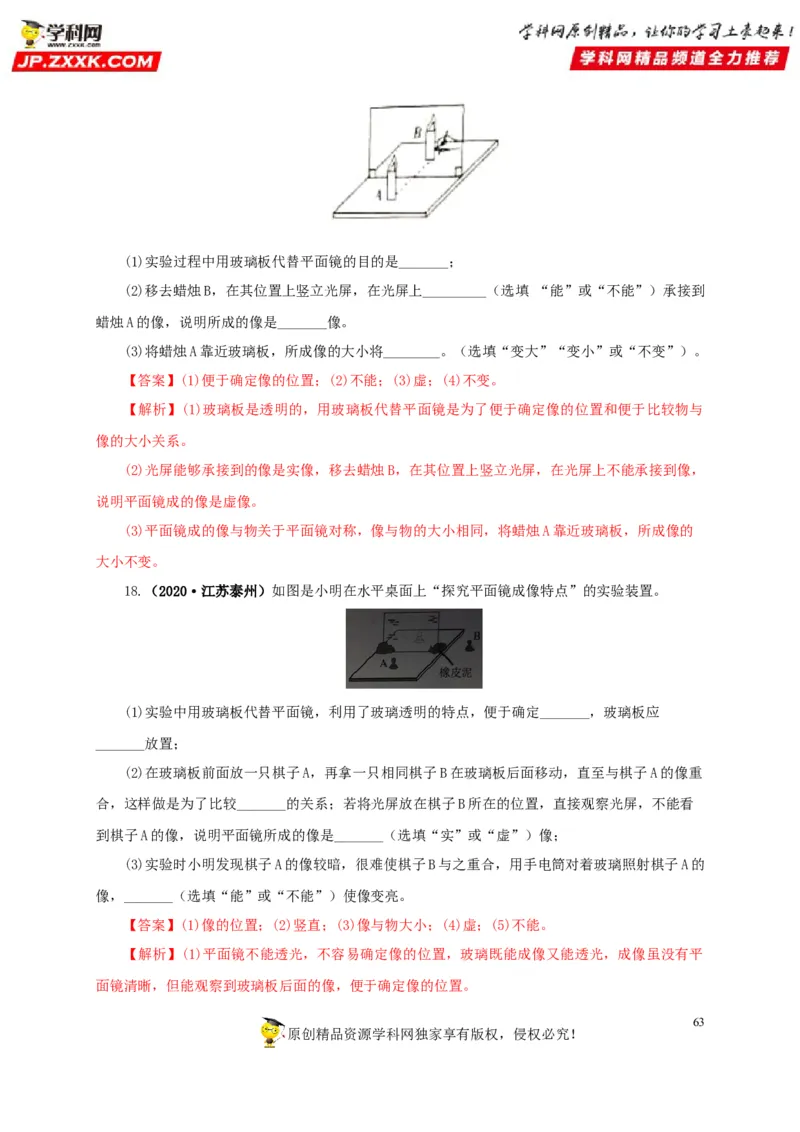 专题02光现象（解析版）_8、物理总复习_8.中考物理总复习_2022年中考复习资料_三年（2019-2021）中考真题物理分项汇编（全国通用）