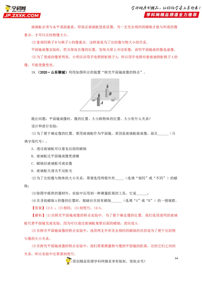 专题02光现象（解析版）_8、物理总复习_8.中考物理总复习_2022年中考复习资料_三年（2019-2021）中考真题物理分项汇编（全国通用）