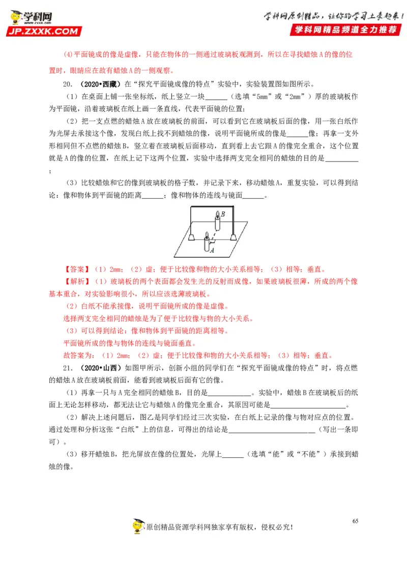 专题02光现象（解析版）_8、物理总复习_8.中考物理总复习_2022年中考复习资料_三年（2019-2021）中考真题物理分项汇编（全国通用）