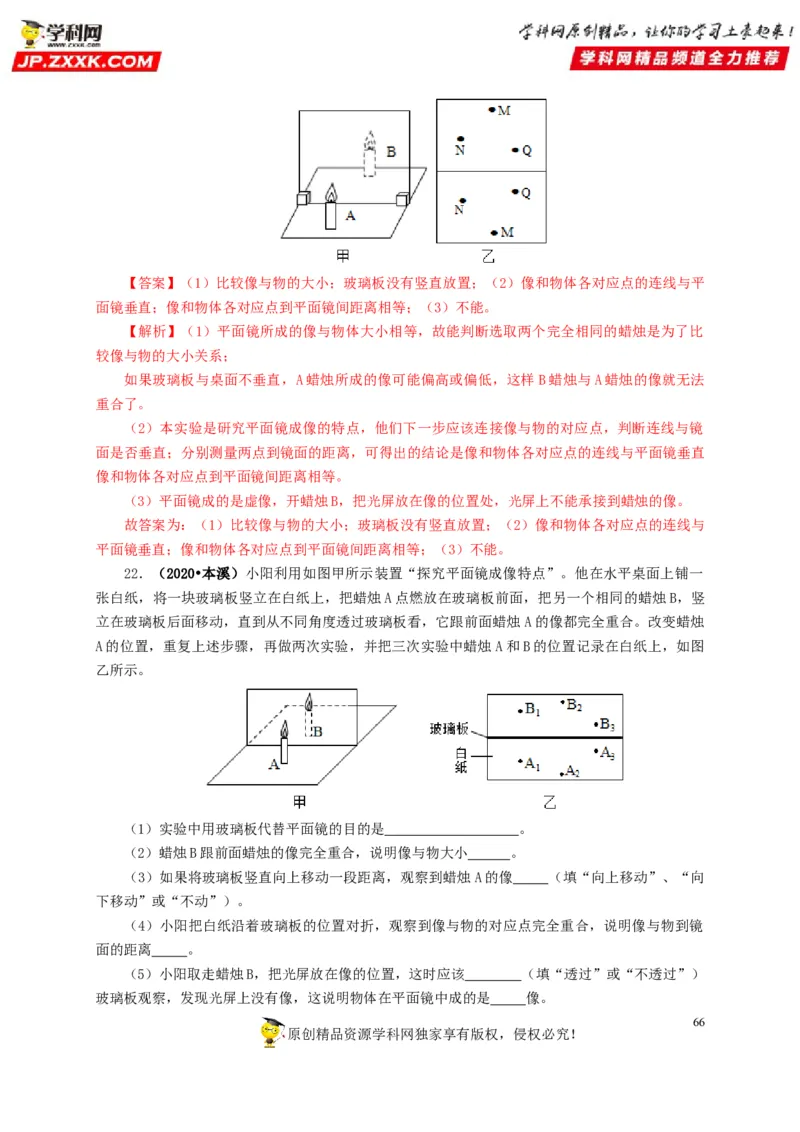 专题02光现象（解析版）_8、物理总复习_8.中考物理总复习_2022年中考复习资料_三年（2019-2021）中考真题物理分项汇编（全国通用）