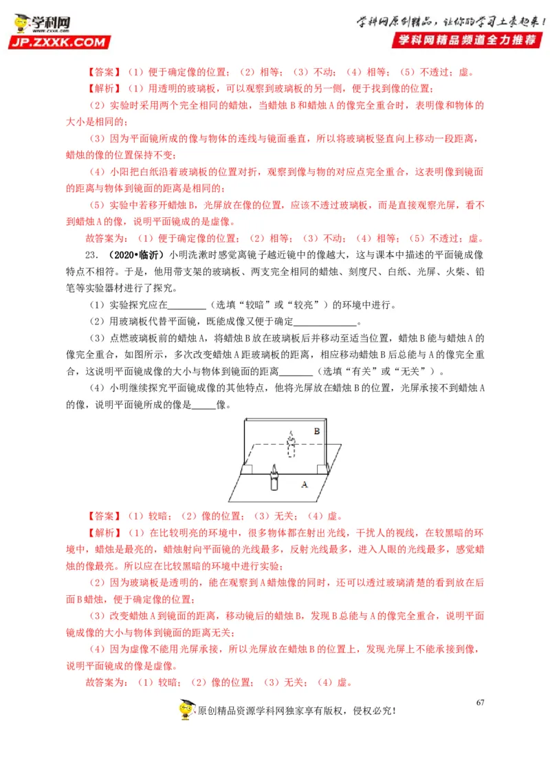 专题02光现象（解析版）_8、物理总复习_8.中考物理总复习_2022年中考复习资料_三年（2019-2021）中考真题物理分项汇编（全国通用）