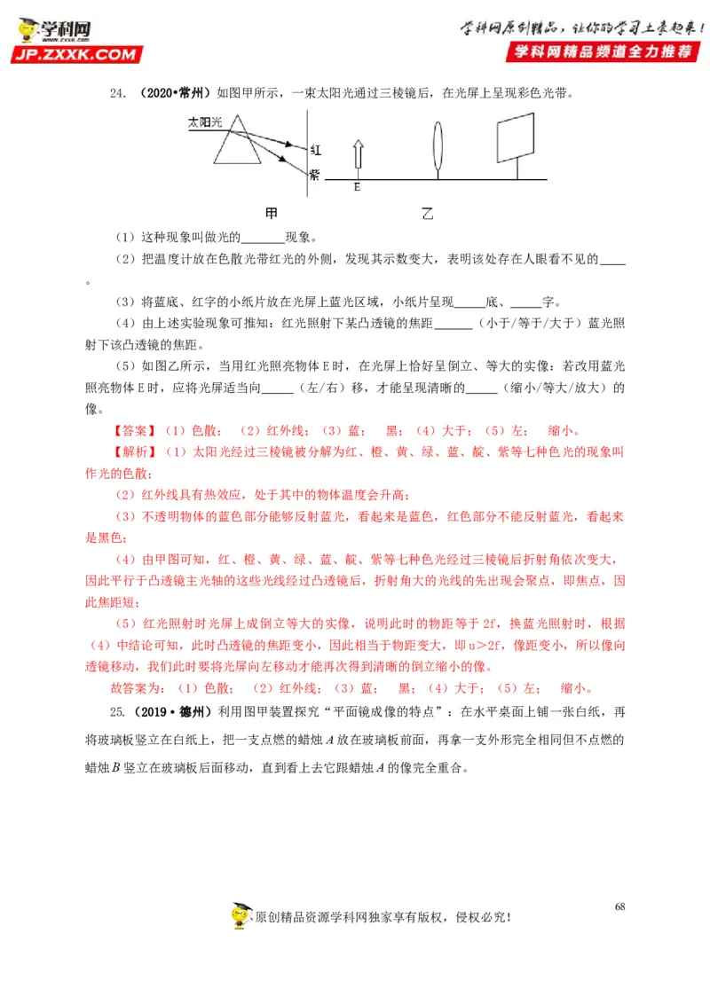 专题02光现象（解析版）_8、物理总复习_8.中考物理总复习_2022年中考复习资料_三年（2019-2021）中考真题物理分项汇编（全国通用）