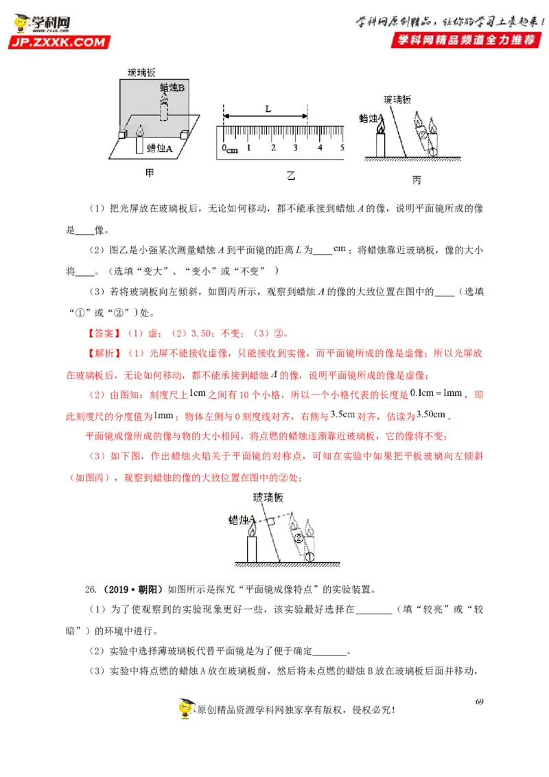 专题02光现象（解析版）_8、物理总复习_8.中考物理总复习_2022年中考复习资料_三年（2019-2021）中考真题物理分项汇编（全国通用）