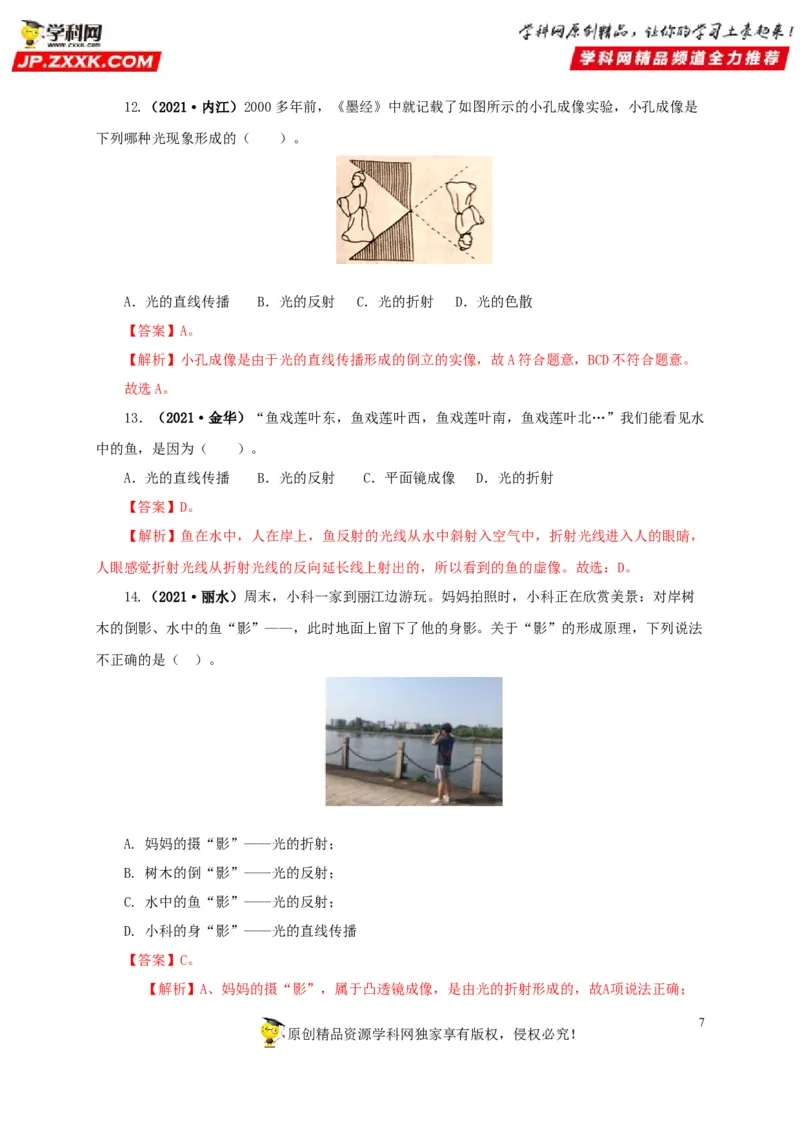 专题02光现象（解析版）_8、物理总复习_8.中考物理总复习_2022年中考复习资料_三年（2019-2021）中考真题物理分项汇编（全国通用）