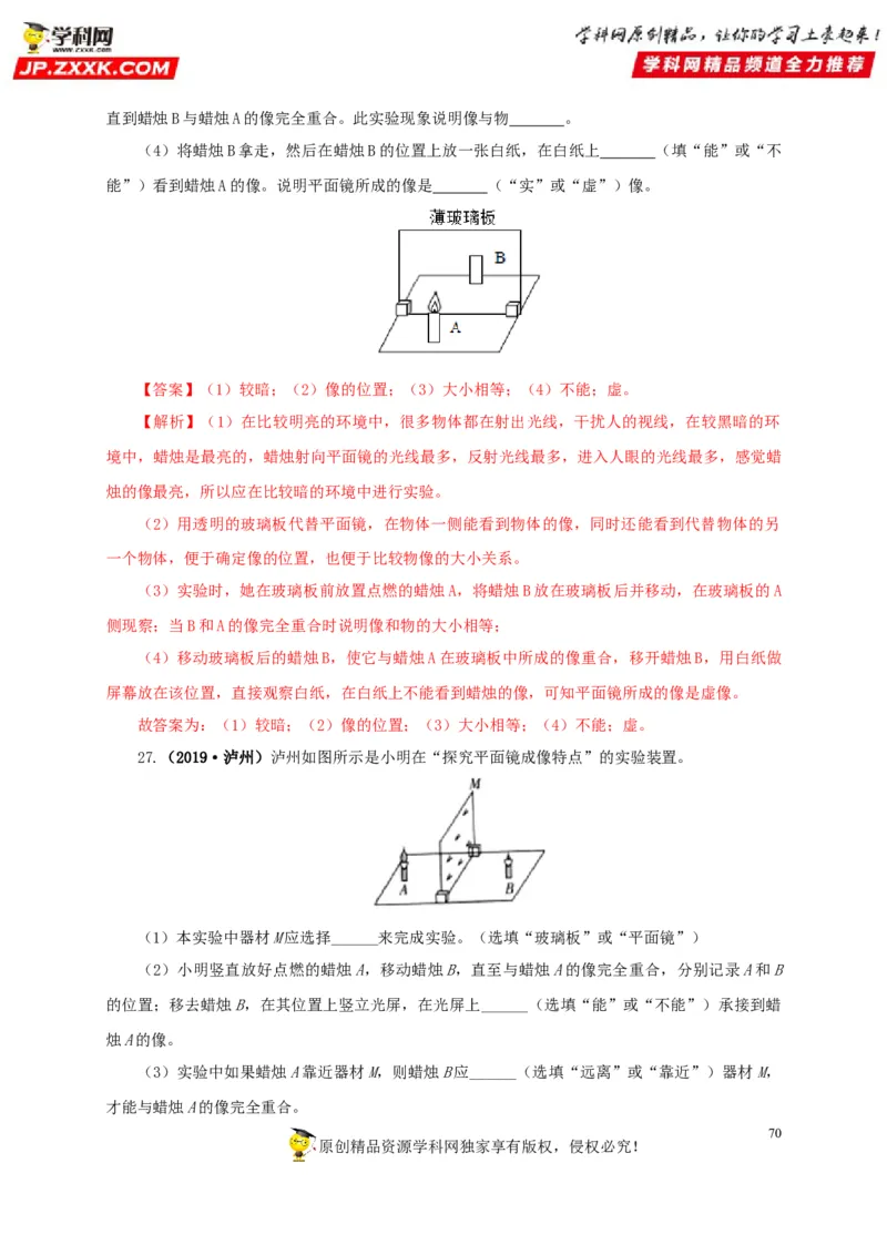 专题02光现象（解析版）_8、物理总复习_8.中考物理总复习_2022年中考复习资料_三年（2019-2021）中考真题物理分项汇编（全国通用）