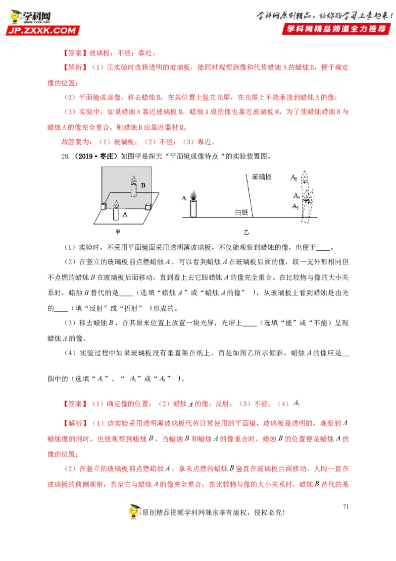 专题02光现象（解析版）_8、物理总复习_8.中考物理总复习_2022年中考复习资料_三年（2019-2021）中考真题物理分项汇编（全国通用）