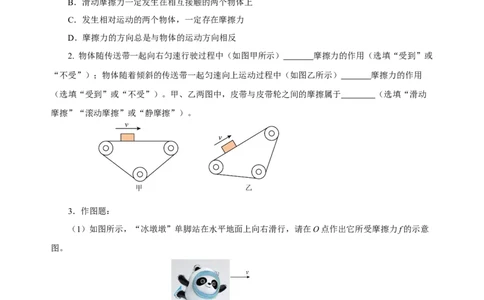 8.3摩擦力（分层作业）-原卷版_初物_八年级上下册+九年级全一册物理_八年级物理下册_老课标资料_同步练习
