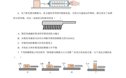 8.3摩擦力（分层作业）-原卷版_初物_八年级上下册+九年级全一册物理_八年级物理下册_老课标资料_同步练习