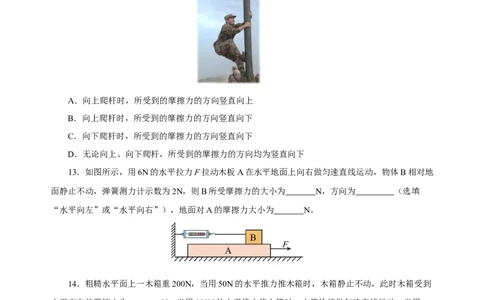 8.3摩擦力（分层作业）-原卷版_初物_八年级上下册+九年级全一册物理_八年级物理下册_老课标资料_同步练习