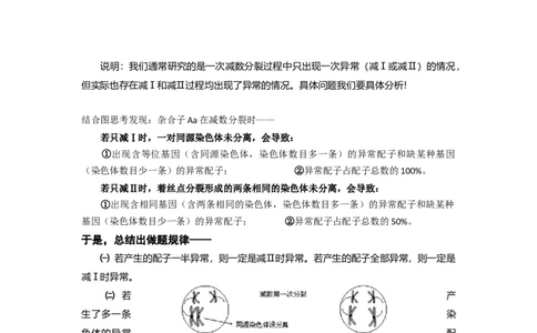 专题04减数分裂过程异常的情况分析-备战2021年高考生物核心考点透析（解析版）_新高考复习资料_2021年新高考资料_备战2021年高考生物核心考点透析