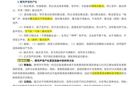 专题01声现象（讲义）（原卷版）_8、物理总复习_8.中考物理总复习_2024年中考复习资料_一轮复习资料_完2024年中考物理一轮复习课件+讲义+练习（全国通用）