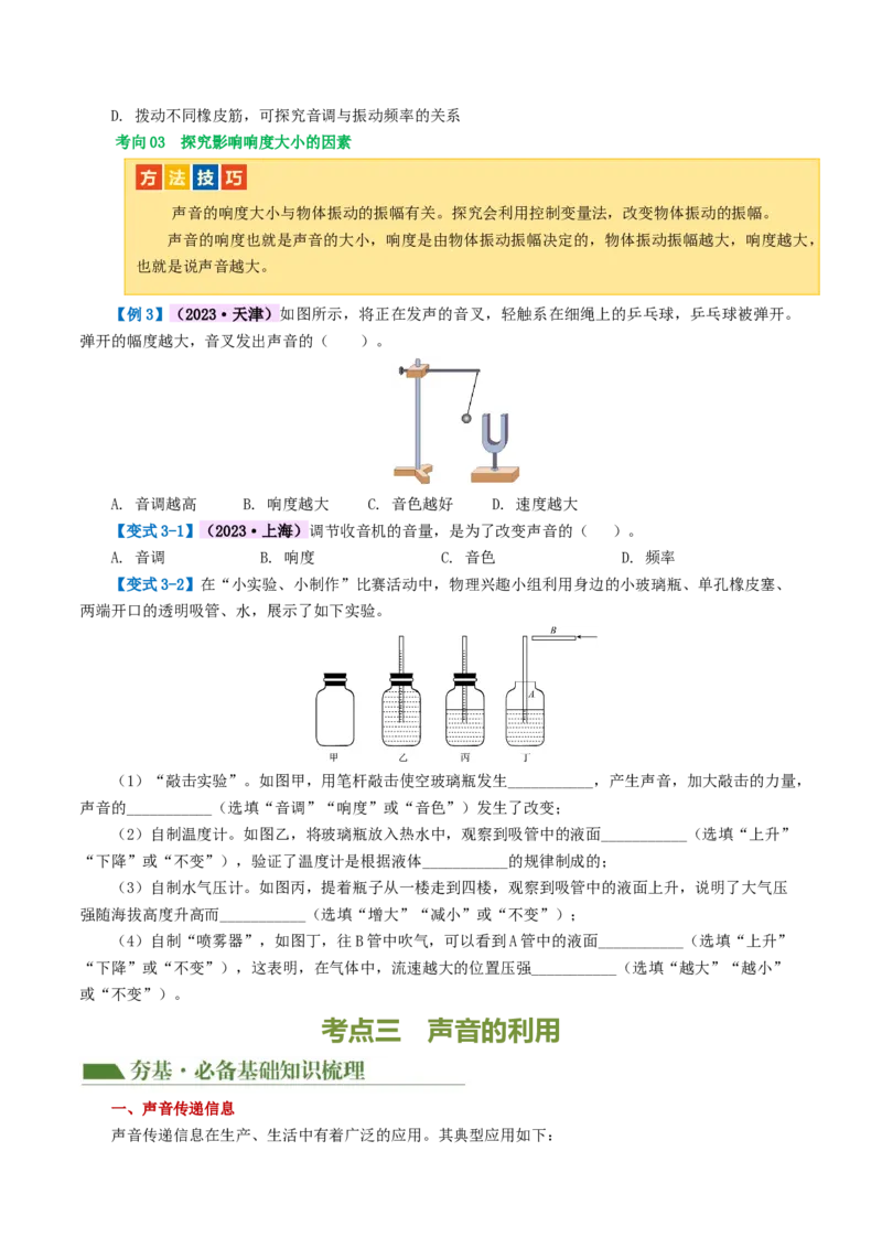 专题01声现象（讲义）（原卷版）_8、物理总复习_8.中考物理总复习_2024年中考复习资料_一轮复习资料_完2024年中考物理一轮复习课件+讲义+练习（全国通用）