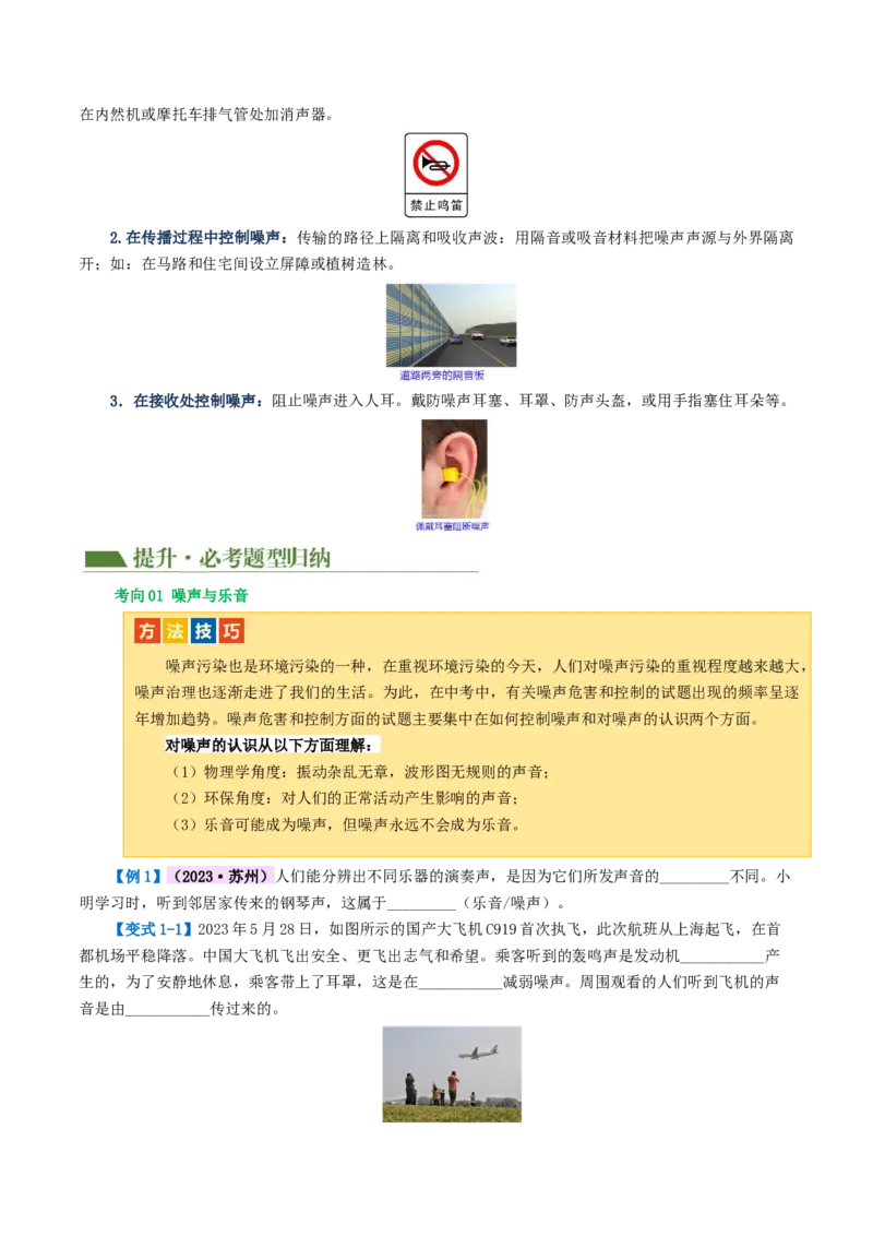 专题01声现象（讲义）（原卷版）_8、物理总复习_8.中考物理总复习_2024年中考复习资料_一轮复习资料_完2024年中考物理一轮复习课件+讲义+练习（全国通用）