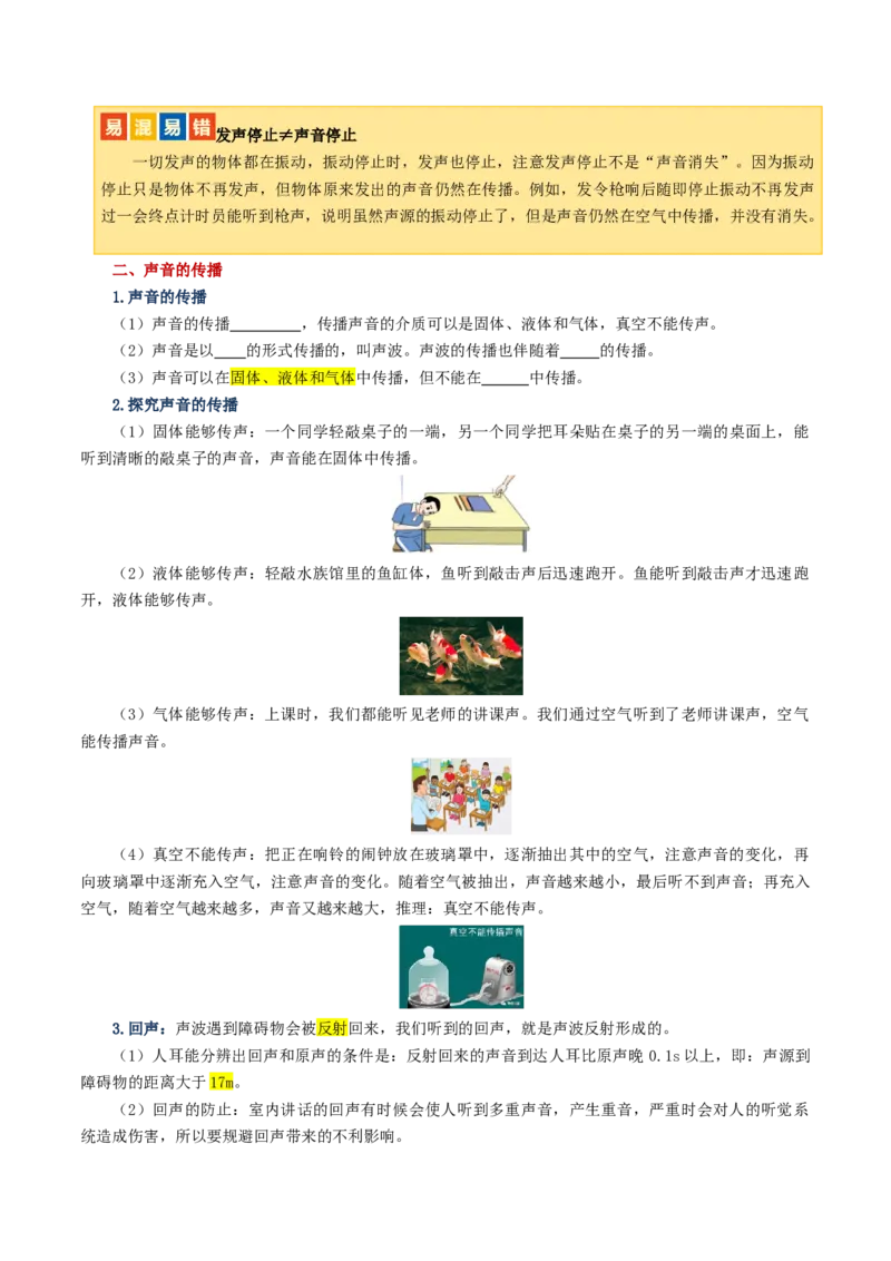 专题01声现象（讲义）（原卷版）_8、物理总复习_8.中考物理总复习_2024年中考复习资料_一轮复习资料_完2024年中考物理一轮复习课件+讲义+练习（全国通用）