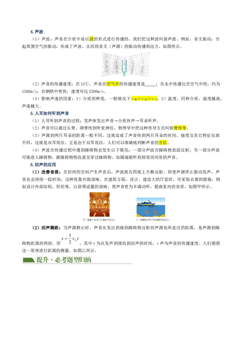专题01声现象（讲义）（原卷版）_8、物理总复习_8.中考物理总复习_2024年中考复习资料_一轮复习资料_完2024年中考物理一轮复习课件+讲义+练习（全国通用）