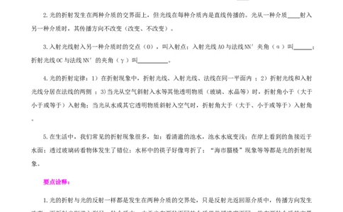 专题05光现象（讲练）（原卷版）-2022年中考一轮复习讲练测_8、物理总复习_8.中考物理总复习_2022年中考复习资料_2022年中考物理一轮复习讲练测264201163