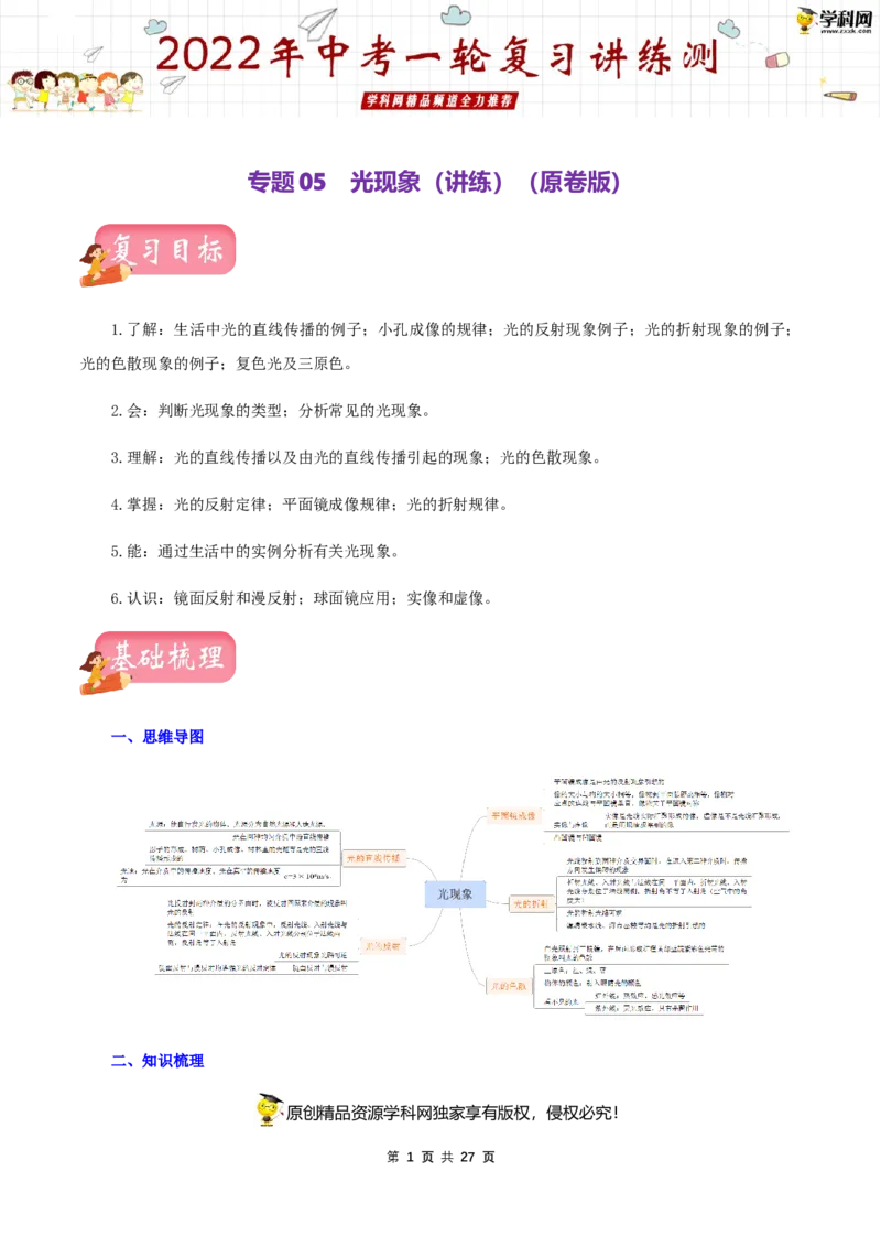 专题05光现象（讲练）（原卷版）-2022年中考一轮复习讲练测_8、物理总复习_8.中考物理总复习_2022年中考复习资料_2022年中考物理一轮复习讲练测264201163