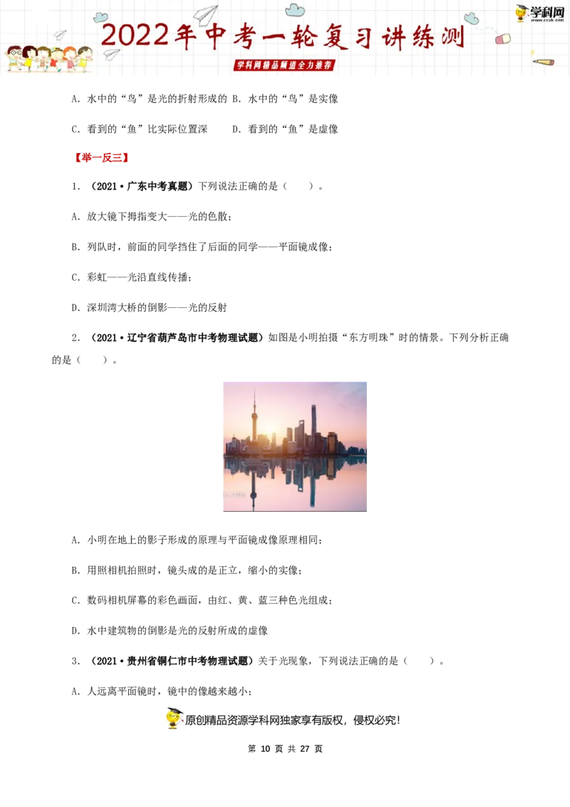 专题05光现象（讲练）（原卷版）-2022年中考一轮复习讲练测_8、物理总复习_8.中考物理总复习_2022年中考复习资料_2022年中考物理一轮复习讲练测264201163