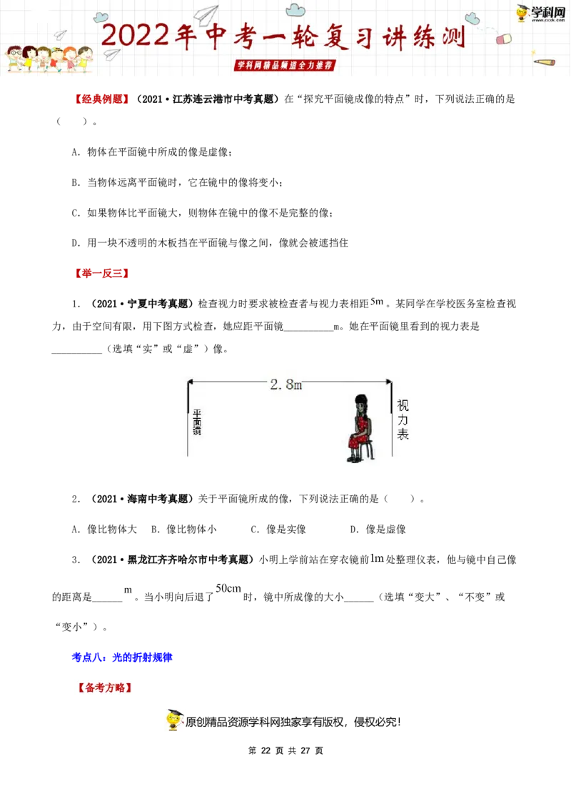 专题05光现象（讲练）（原卷版）-2022年中考一轮复习讲练测_8、物理总复习_8.中考物理总复习_2022年中考复习资料_2022年中考物理一轮复习讲练测264201163