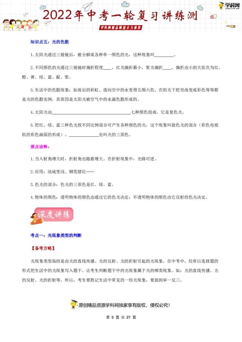 专题05光现象（讲练）（原卷版）-2022年中考一轮复习讲练测_8、物理总复习_8.中考物理总复习_2022年中考复习资料_2022年中考物理一轮复习讲练测264201163