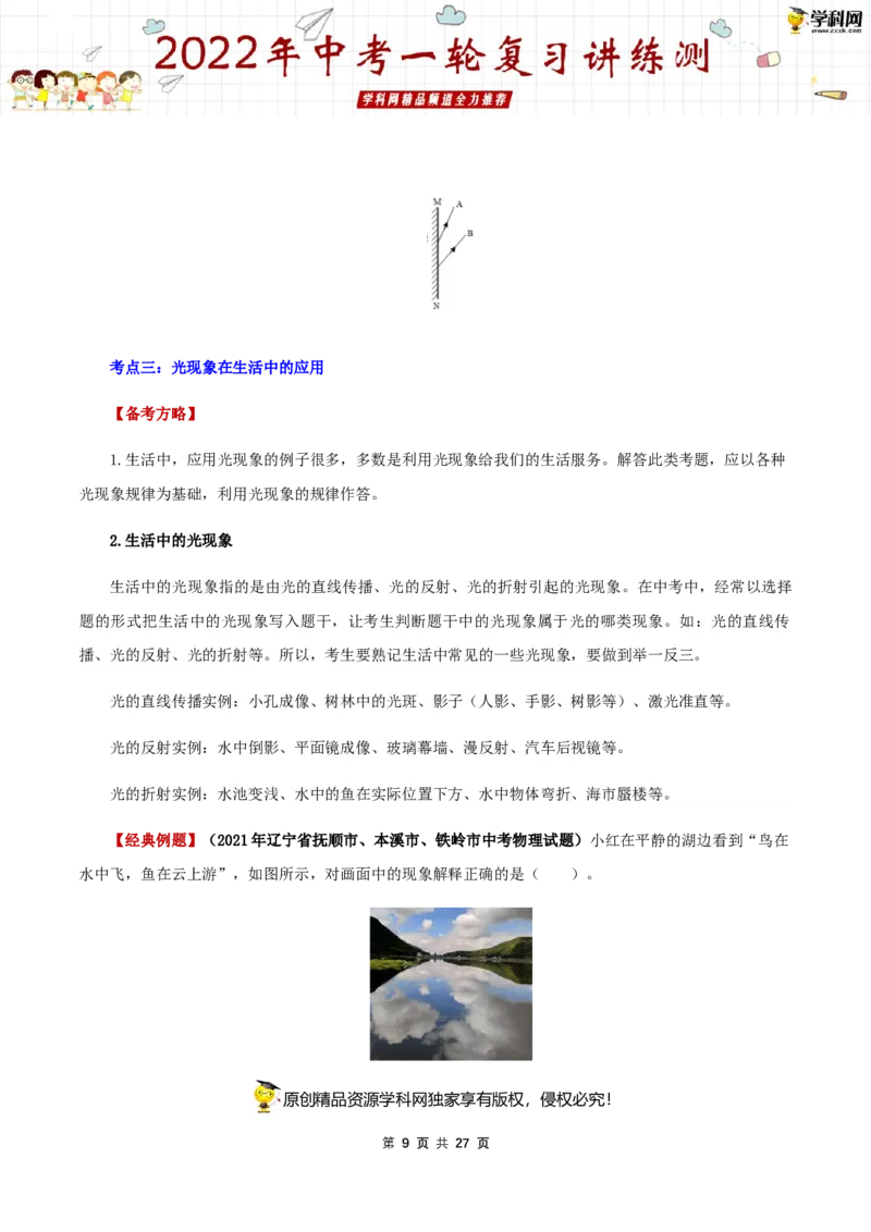 专题05光现象（讲练）（原卷版）-2022年中考一轮复习讲练测_8、物理总复习_8.中考物理总复习_2022年中考复习资料_2022年中考物理一轮复习讲练测264201163