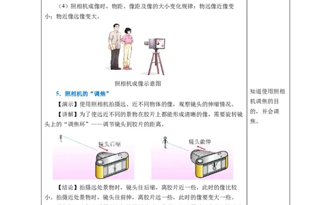 5.2生活中的透镜（教学设计）-（人教版2024）_初物_八年级上下册+九年级全一册物理_八年级物理上册_教学设计（完）