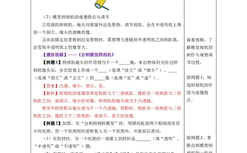 5.2生活中的透镜（教学设计）-（人教版2024）_初物_八年级上下册+九年级全一册物理_八年级物理上册_教学设计（完）