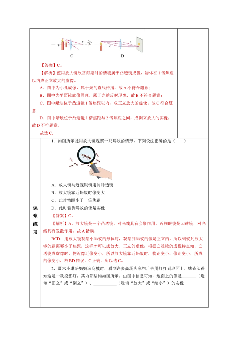 5.2生活中的透镜（教学设计）-（人教版2024）_初物_八年级上下册+九年级全一册物理_八年级物理上册_教学设计（完）