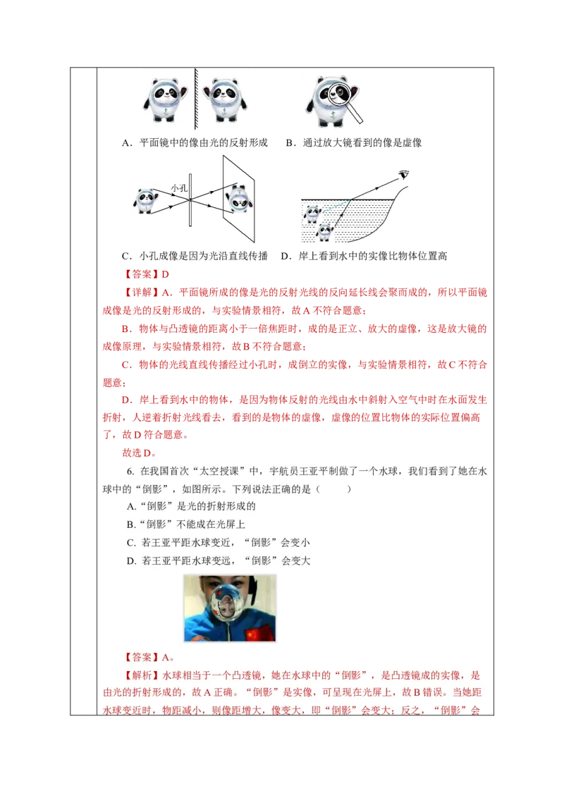 5.2生活中的透镜（教学设计）-（人教版2024）_初物_八年级上下册+九年级全一册物理_八年级物理上册_教学设计（完）